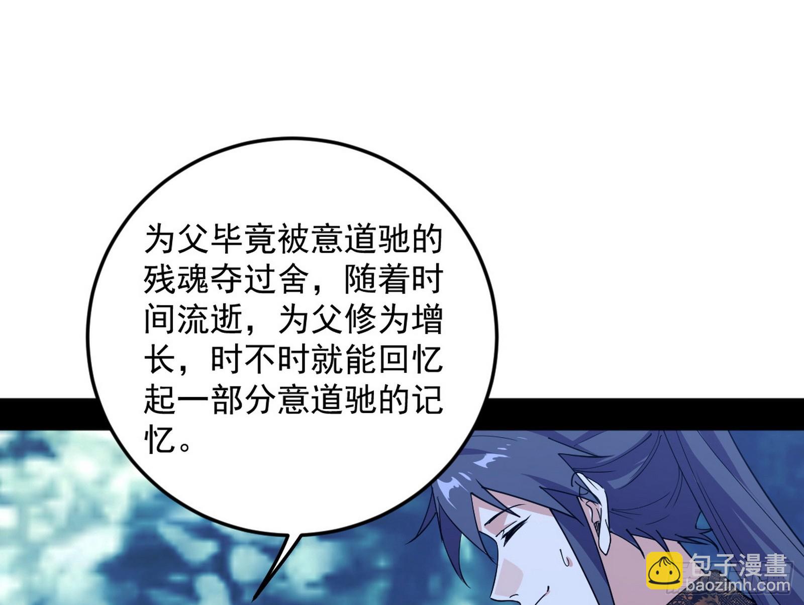 我爲邪帝 - 葛異口中的真相(2/3) - 8