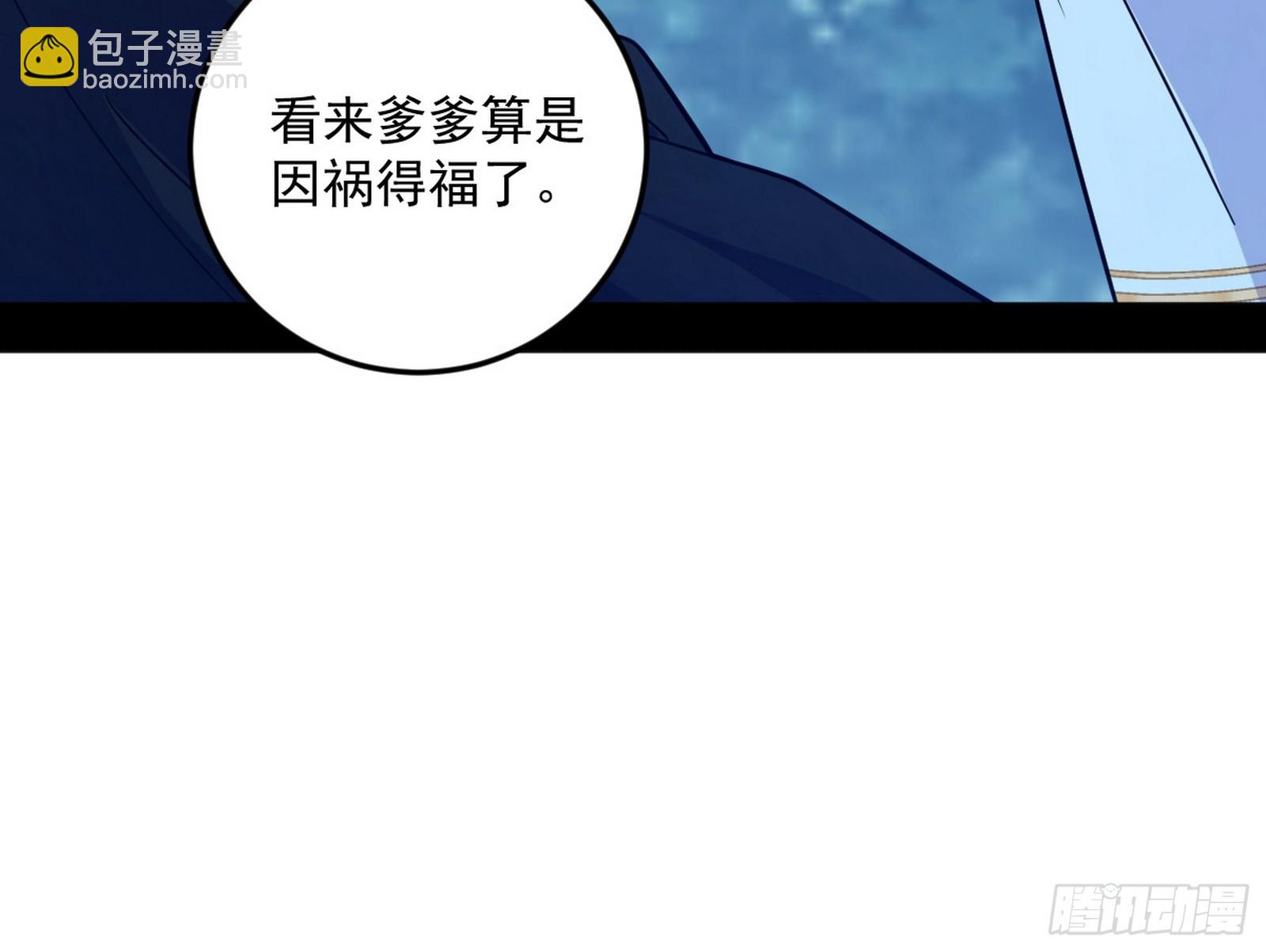 我爲邪帝 - 葛異口中的真相(2/3) - 2