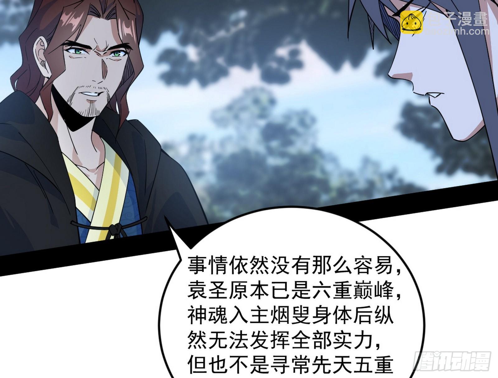 我爲邪帝 - 葛異口中的真相(2/3) - 4