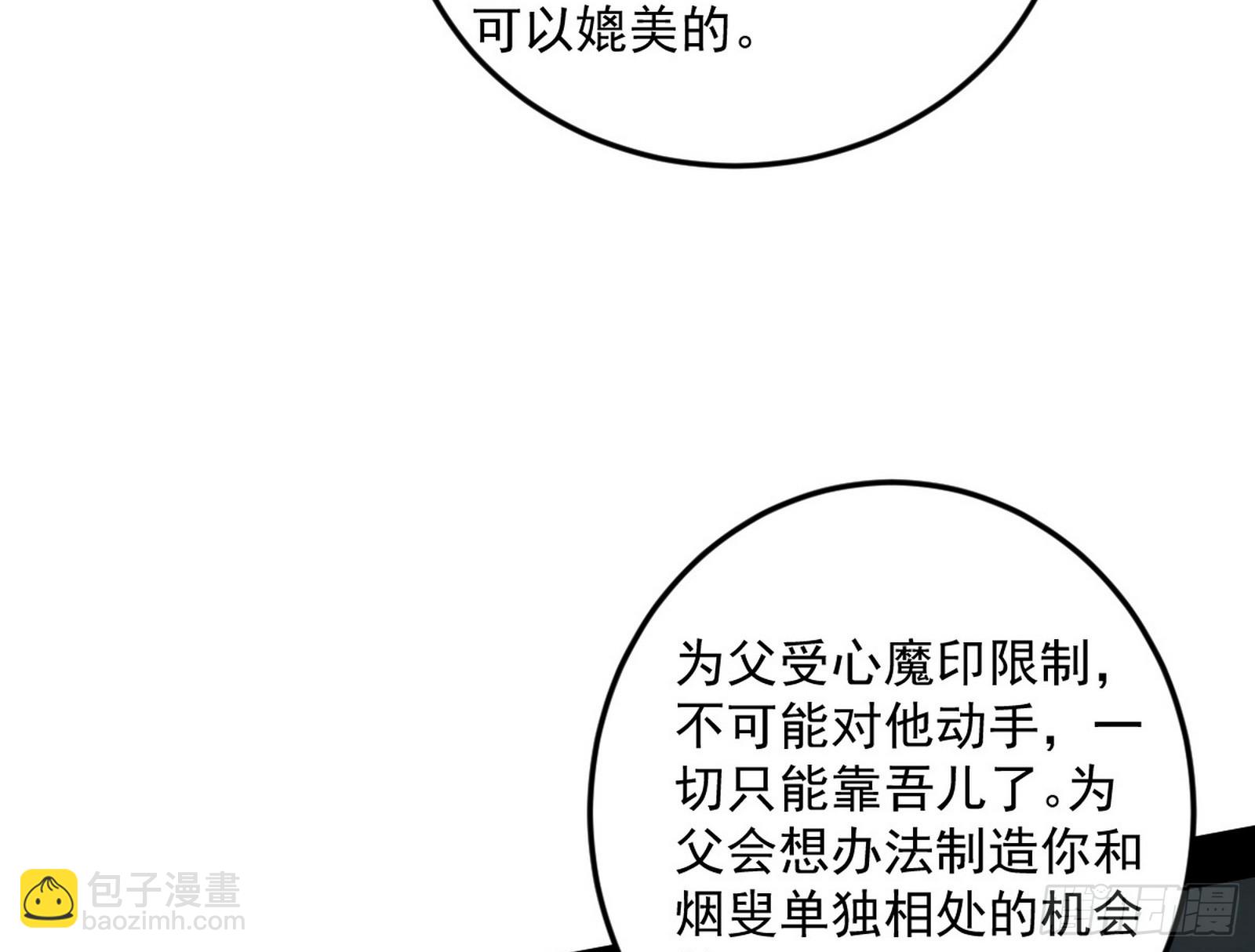 我爲邪帝 - 葛異口中的真相(2/3) - 5