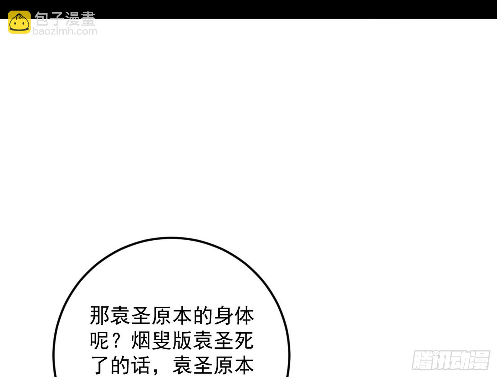 我爲邪帝 - 葛異口中的真相(2/3) - 7