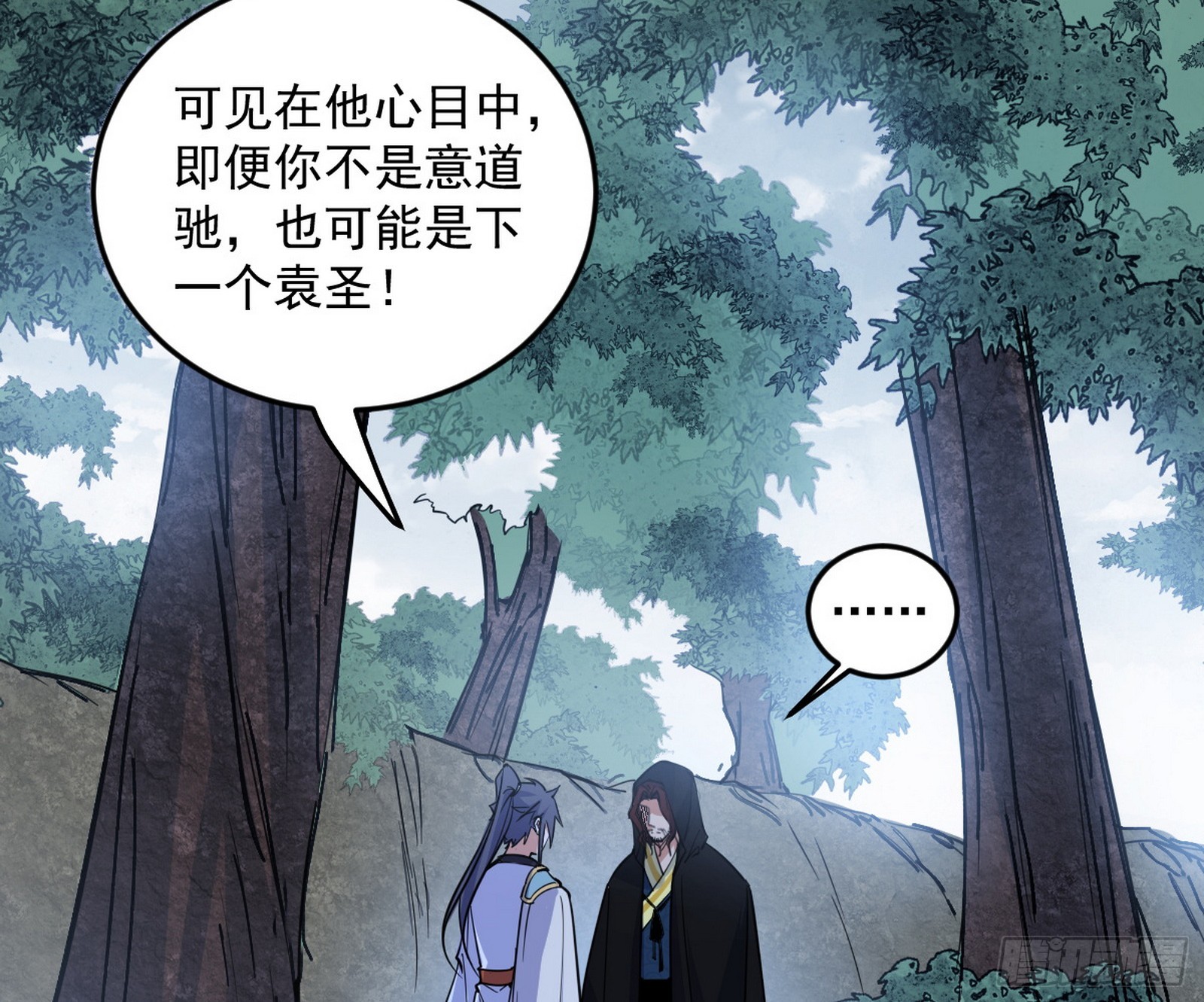 我爲邪帝 - 葛異口中的真相(1/3) - 8