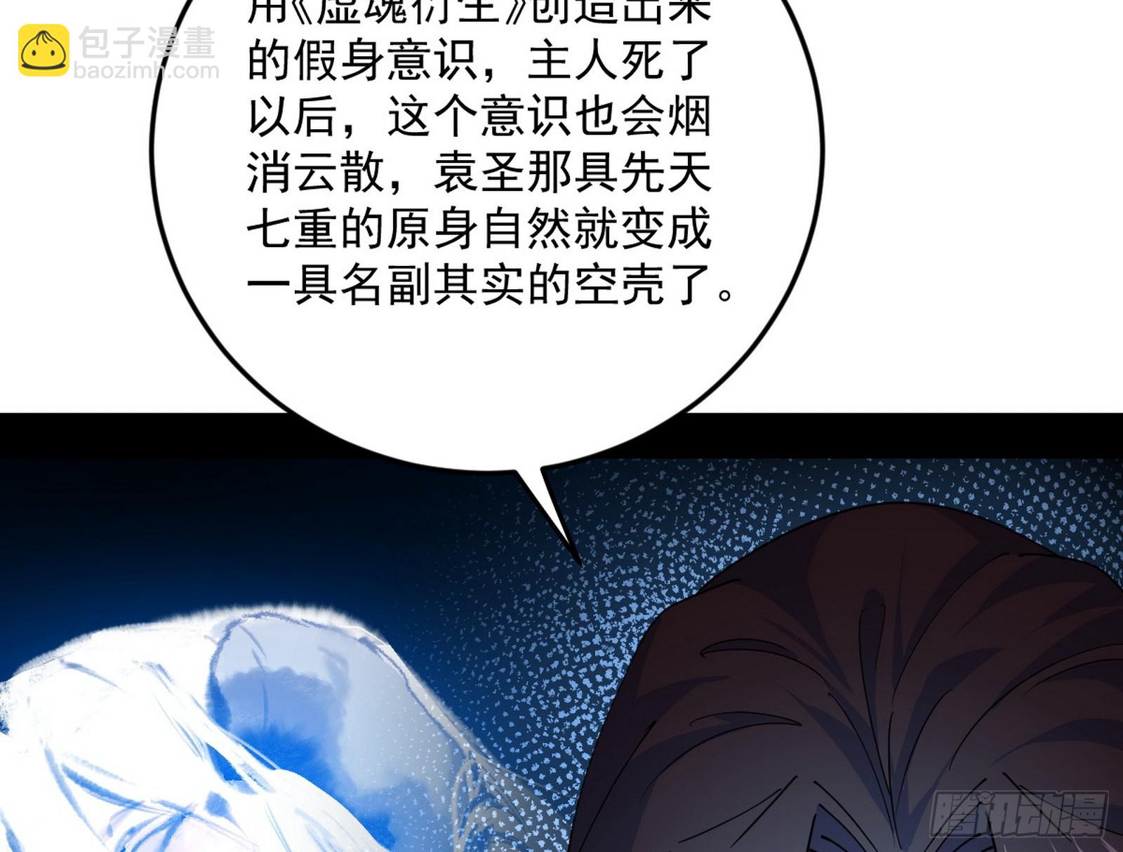 我爲邪帝 - 葛異口中的真相(2/3) - 2