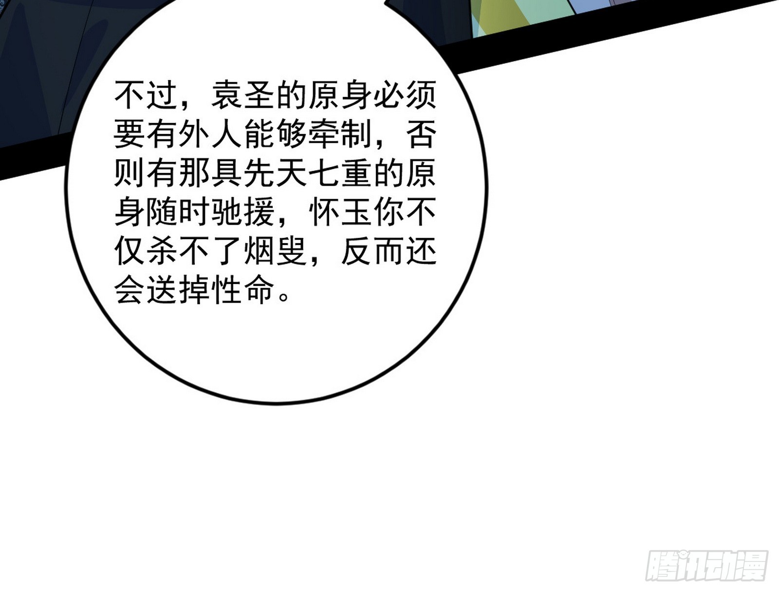 我爲邪帝 - 葛異口中的真相(2/3) - 4