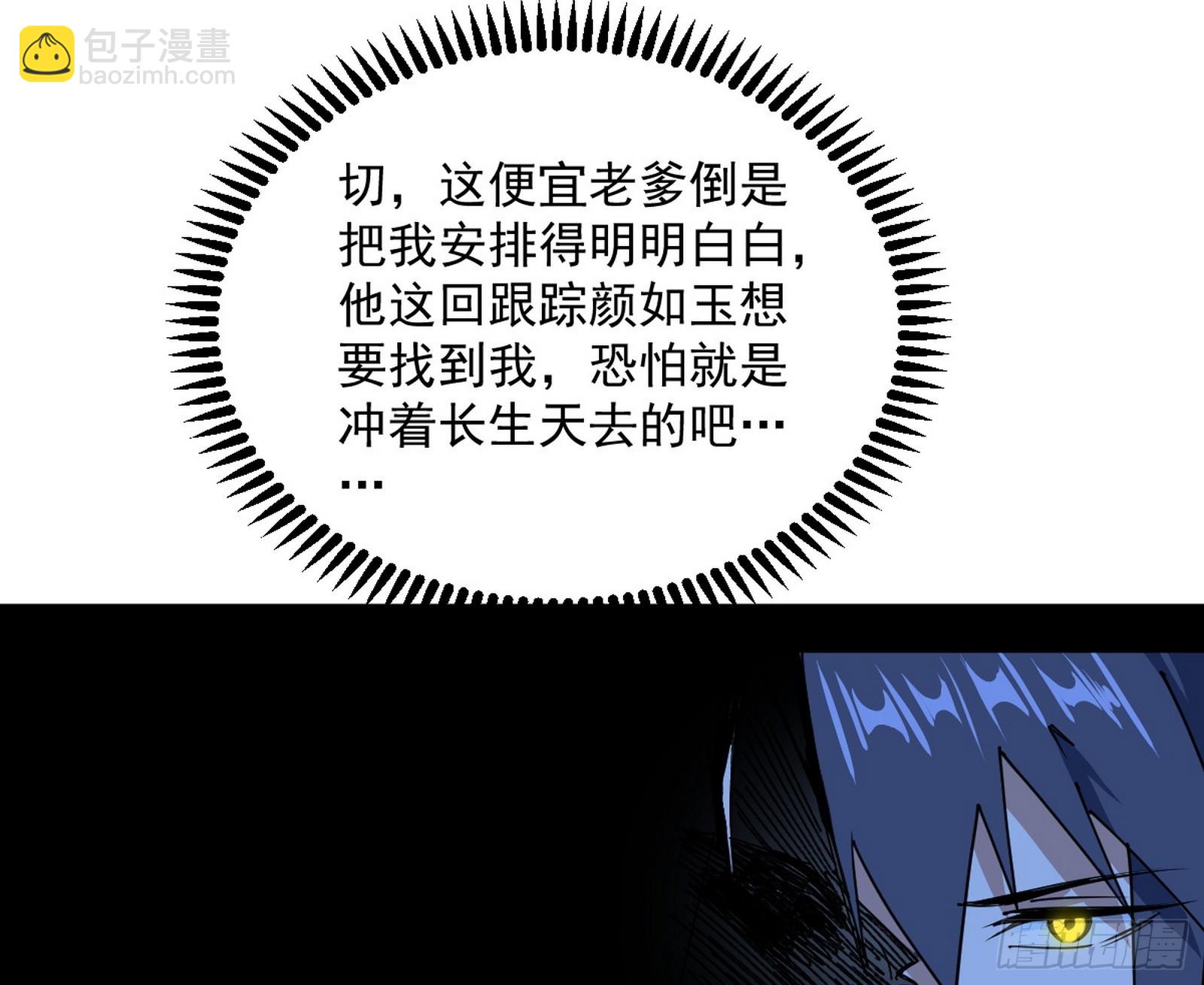 我爲邪帝 - 葛異口中的真相(2/3) - 2