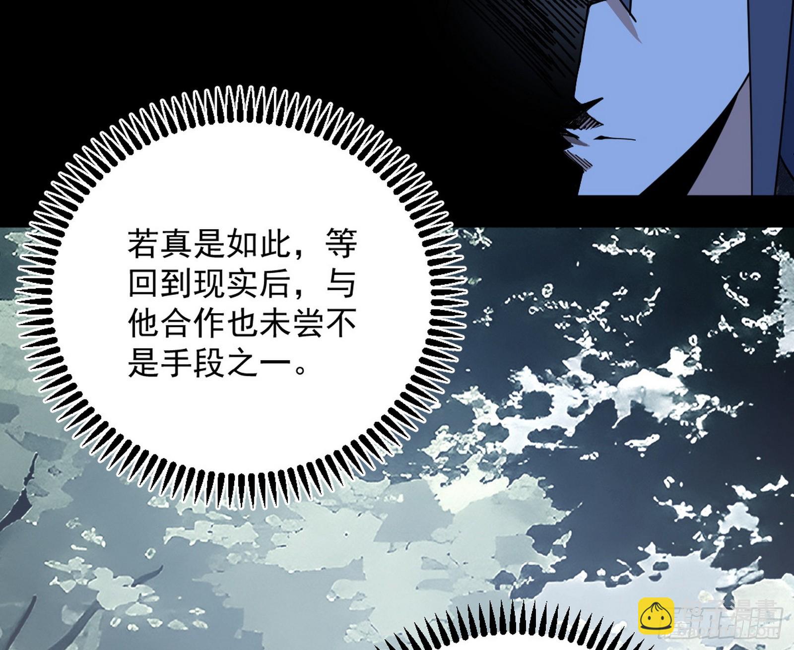 我爲邪帝 - 葛異口中的真相(2/3) - 3