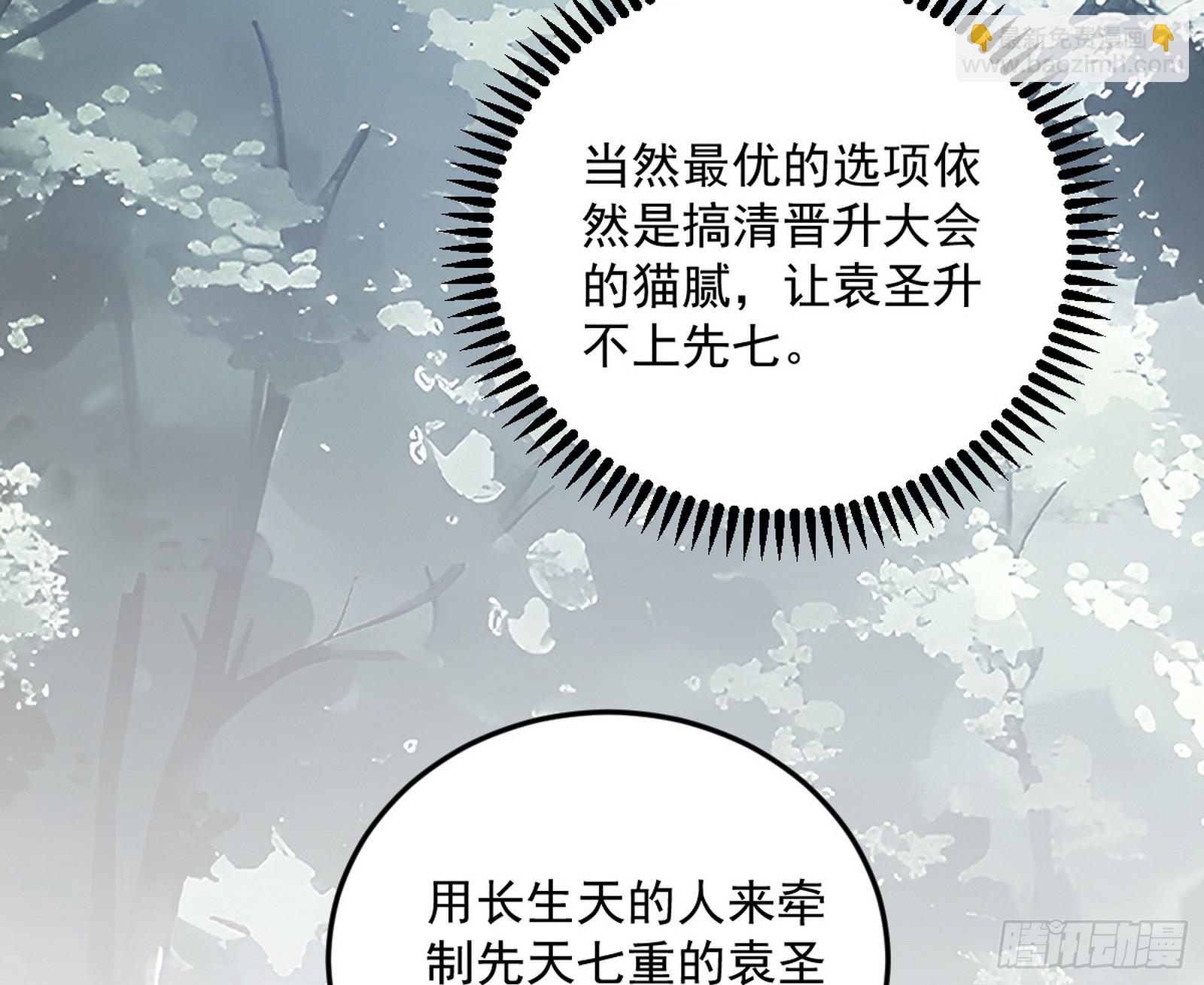 我爲邪帝 - 葛異口中的真相(2/3) - 4