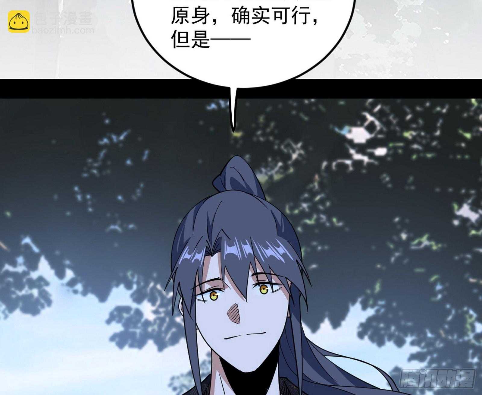 我爲邪帝 - 葛異口中的真相(2/3) - 5