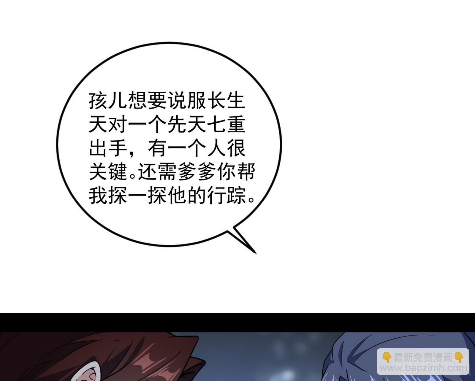 我爲邪帝 - 葛異口中的真相(2/3) - 7