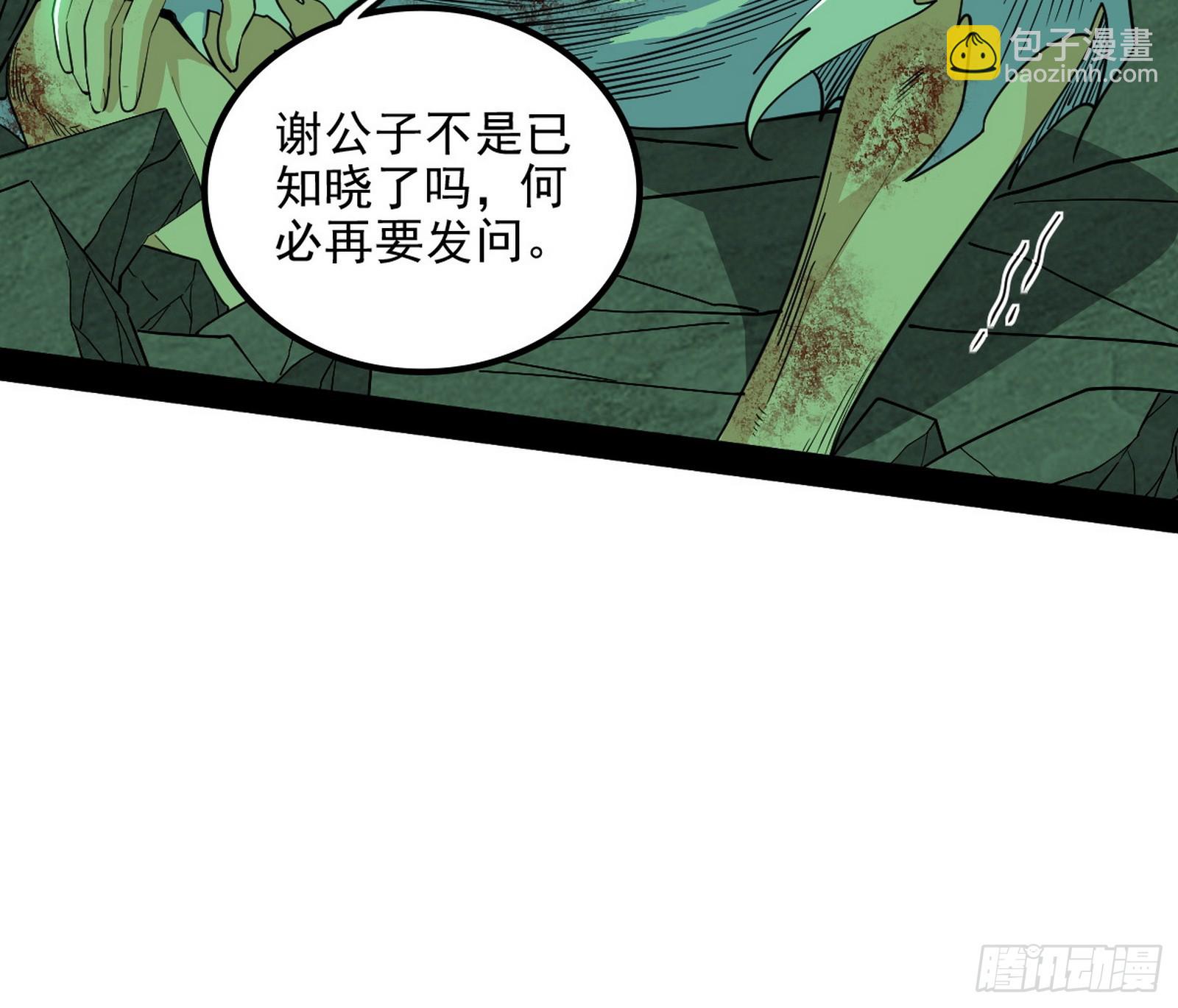 我爲邪帝 - 心魔大誓可不能亂髮(1/3) - 4