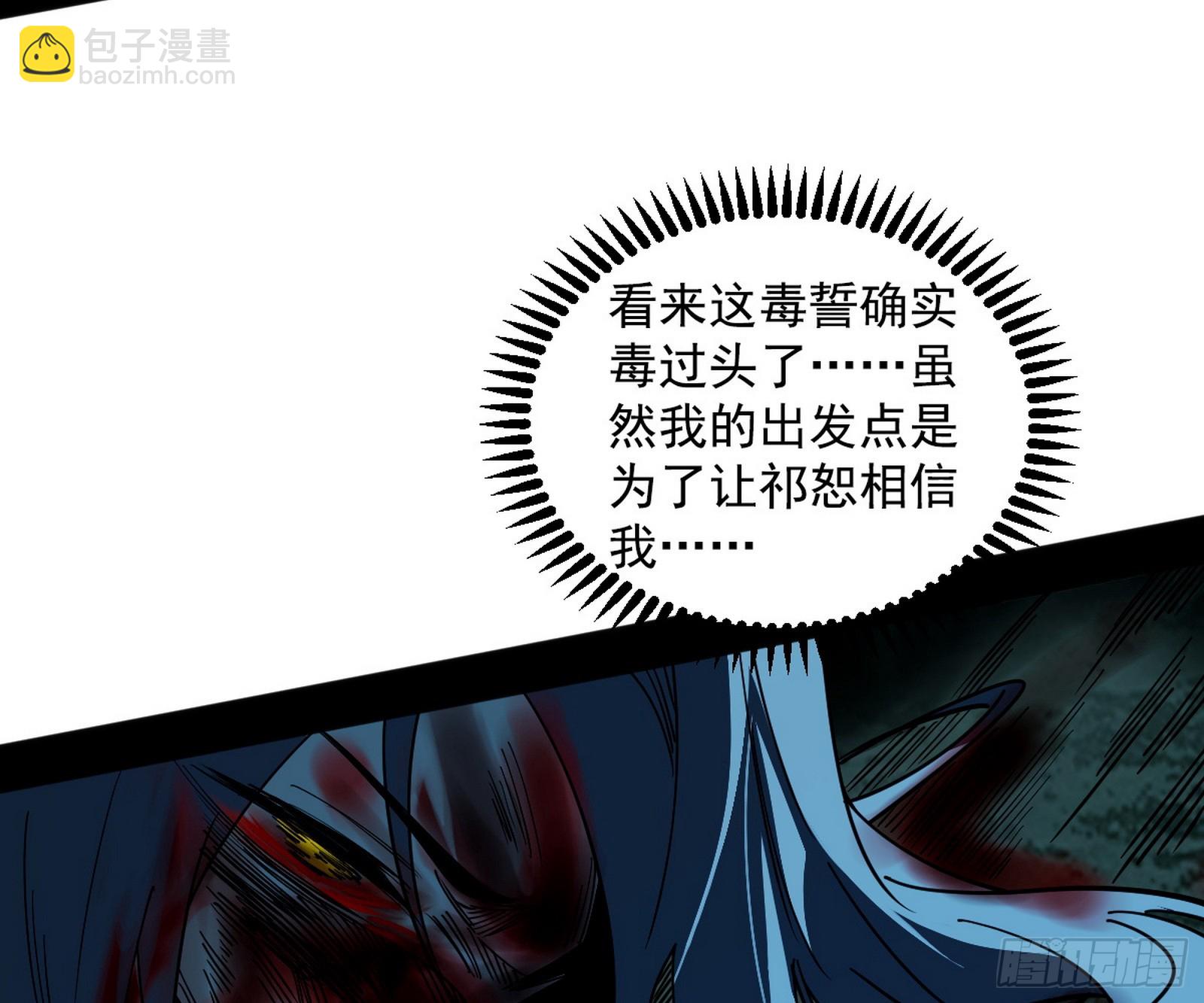 我爲邪帝 - 心魔大誓可不能亂髮(3/3) - 2