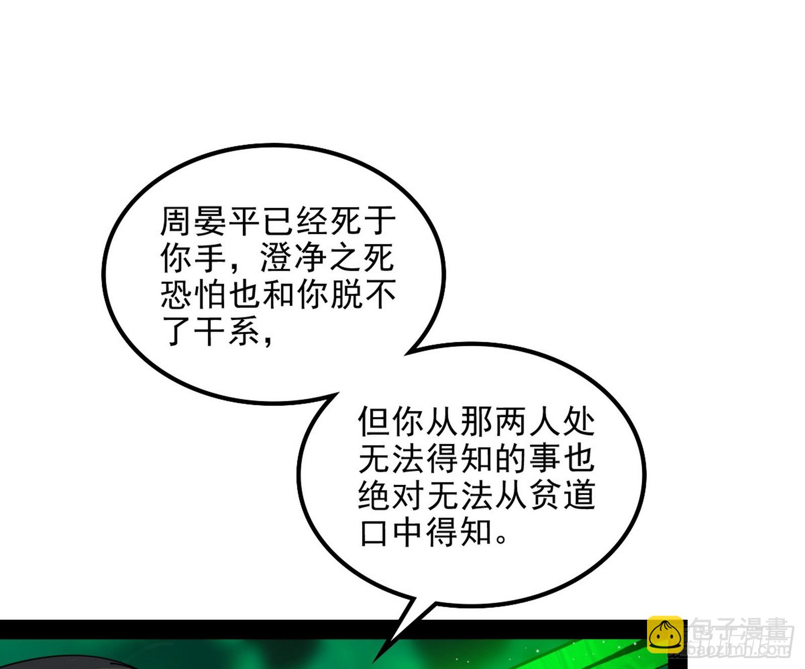 我爲邪帝 - 心魔大誓可不能亂髮(1/3) - 5