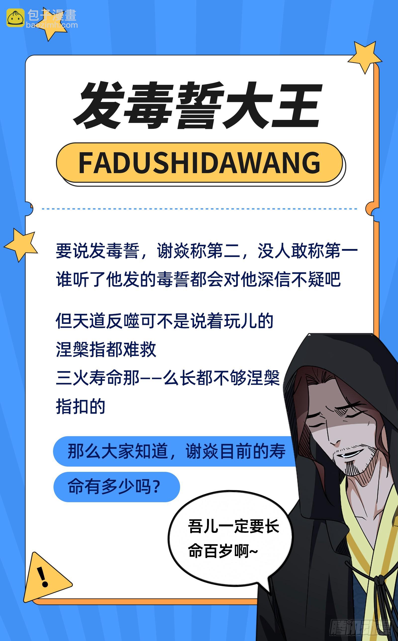 我爲邪帝 - 心魔大誓可不能亂髮(3/3) - 1