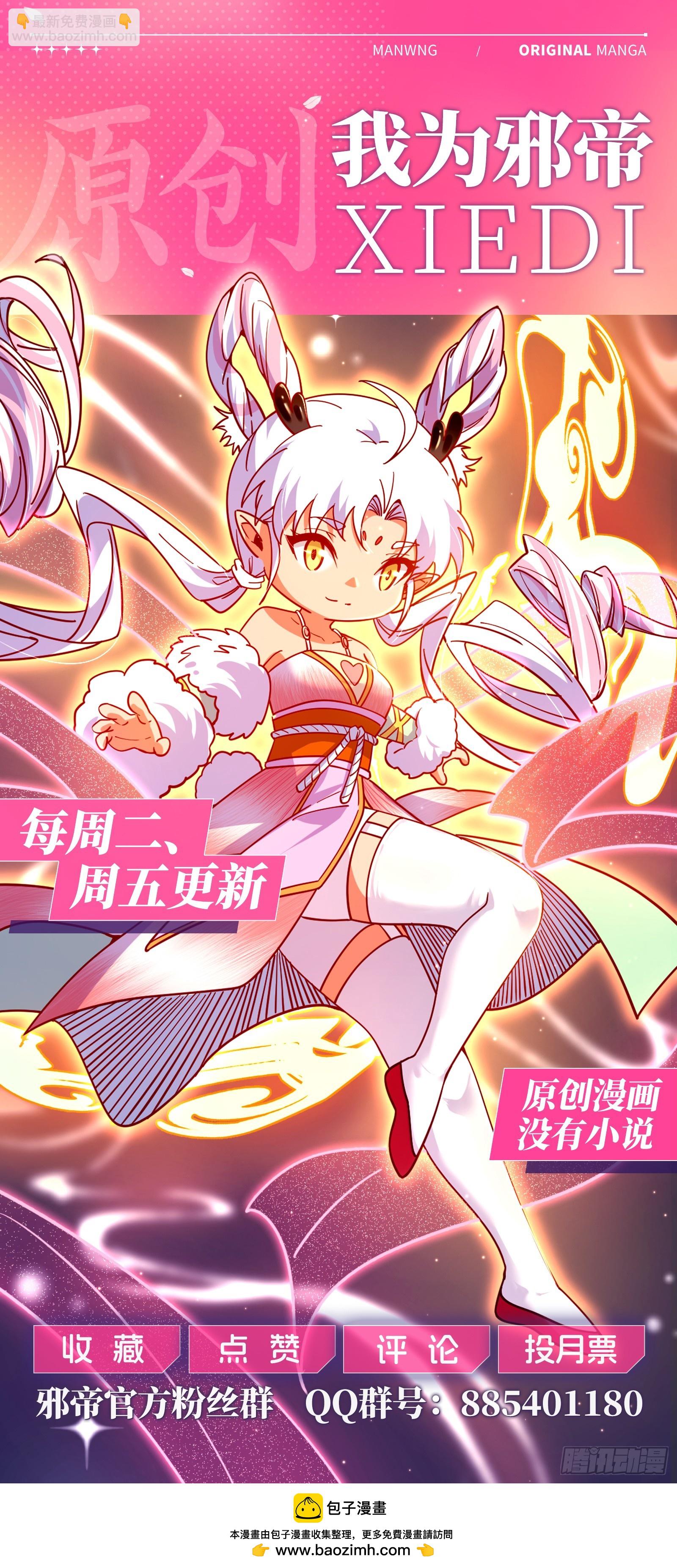 我爲邪帝 - 心魔大誓可不能亂髮(3/3) - 2