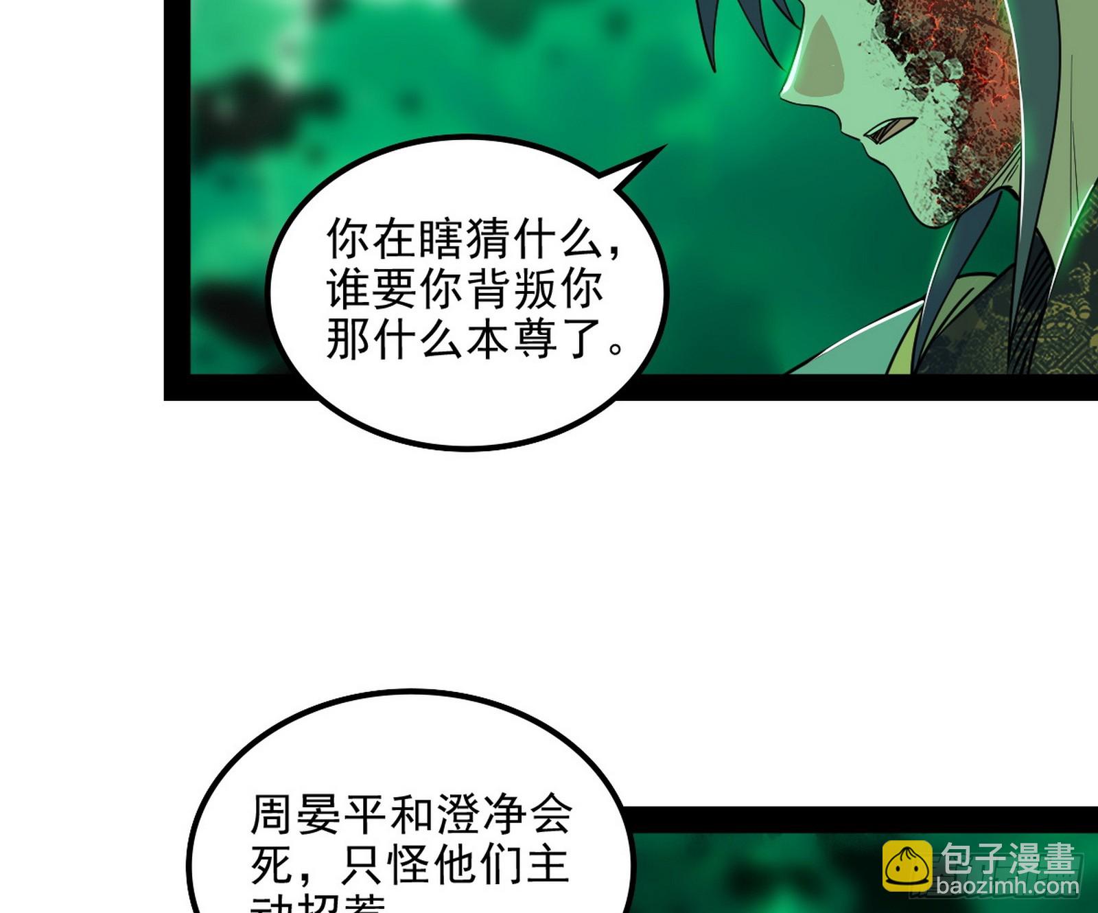 我爲邪帝 - 心魔大誓可不能亂髮(1/3) - 7