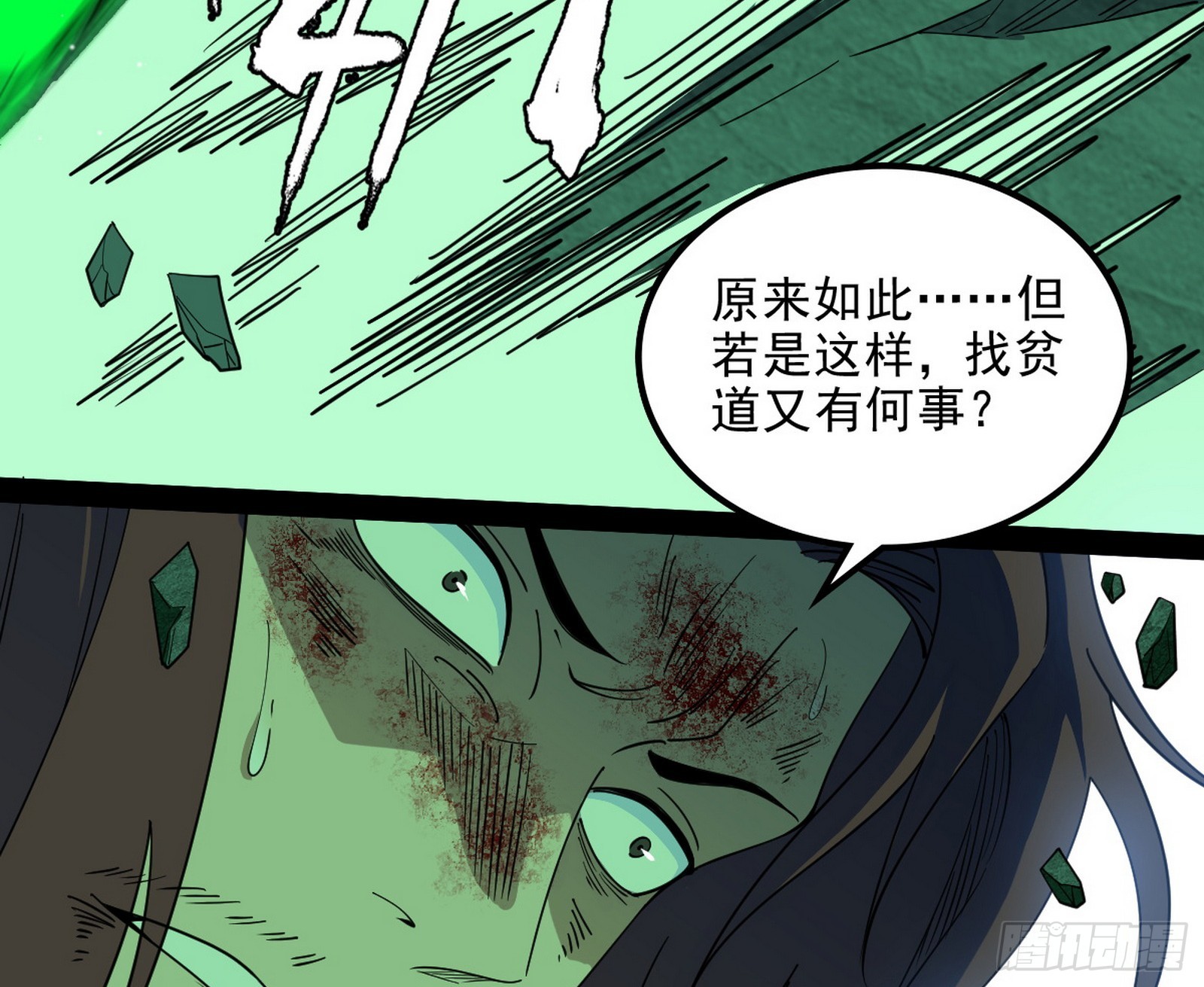 我爲邪帝 - 心魔大誓可不能亂髮(1/3) - 8