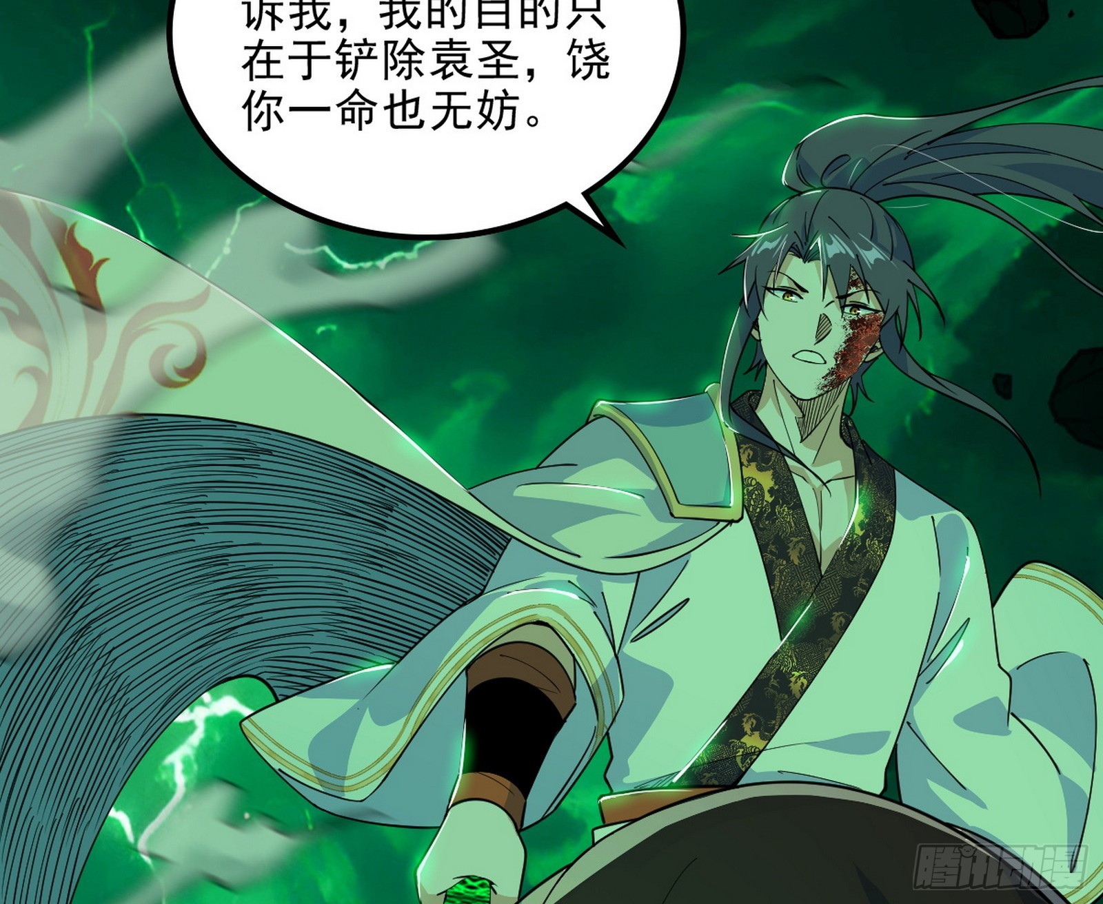 我爲邪帝 - 心魔大誓可不能亂髮(1/3) - 3