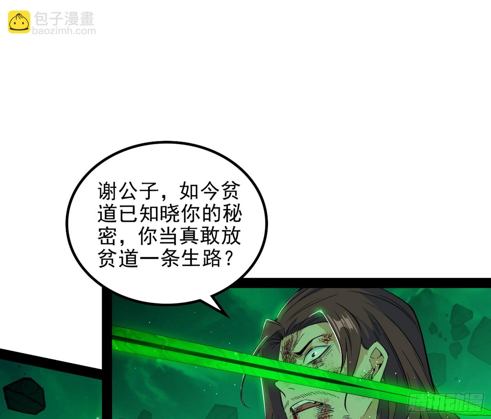 我爲邪帝 - 心魔大誓可不能亂髮(1/3) - 6
