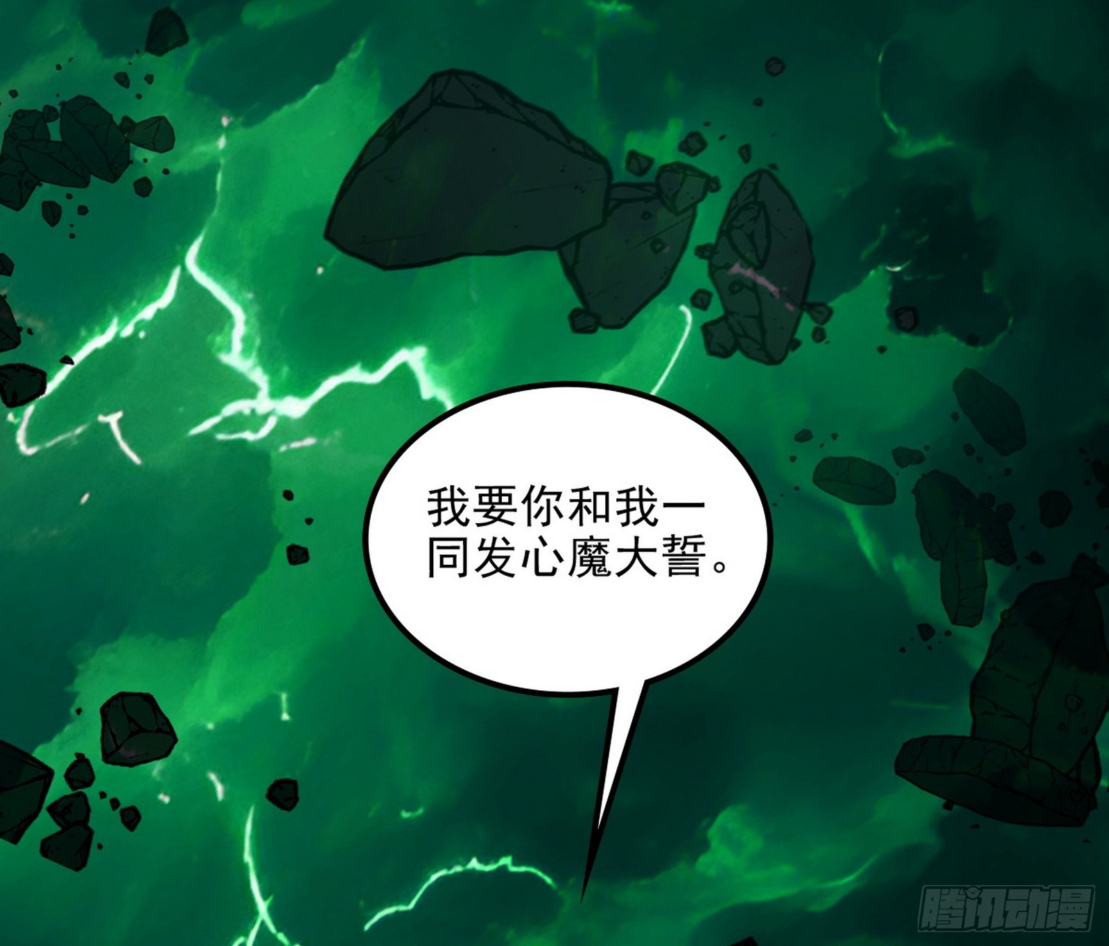 我爲邪帝 - 心魔大誓可不能亂髮(1/3) - 8