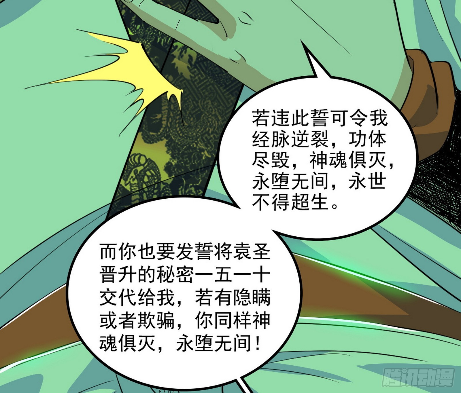 我爲邪帝 - 心魔大誓可不能亂髮(1/3) - 4