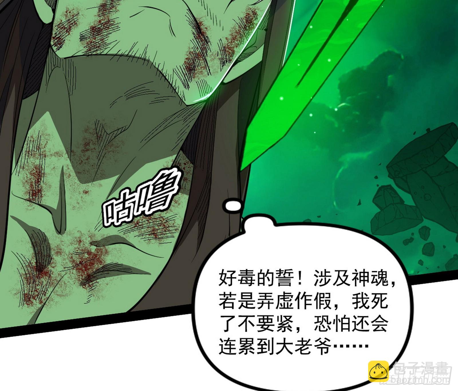 我爲邪帝 - 心魔大誓可不能亂髮(1/3) - 6