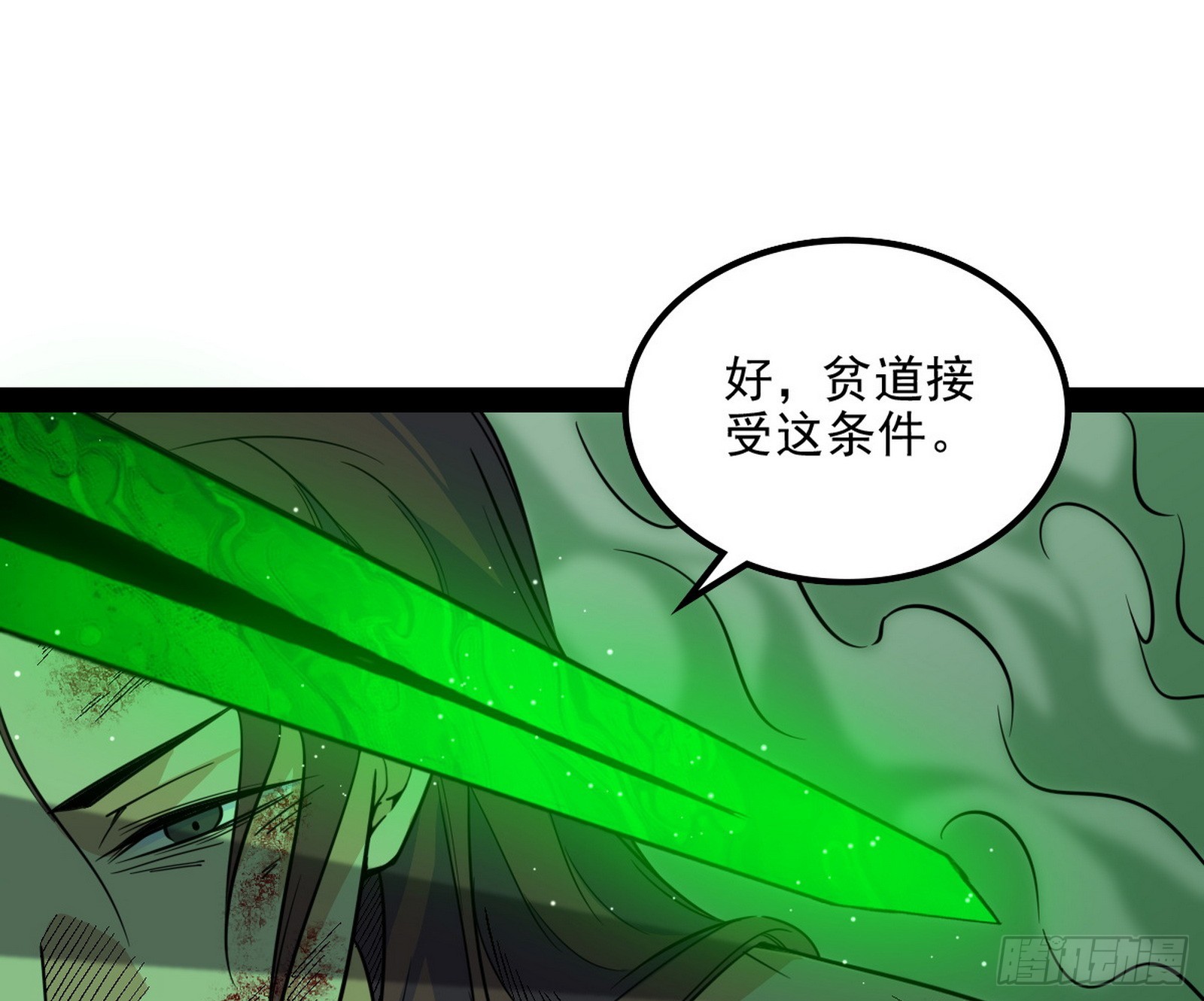 我爲邪帝 - 心魔大誓可不能亂髮(1/3) - 8