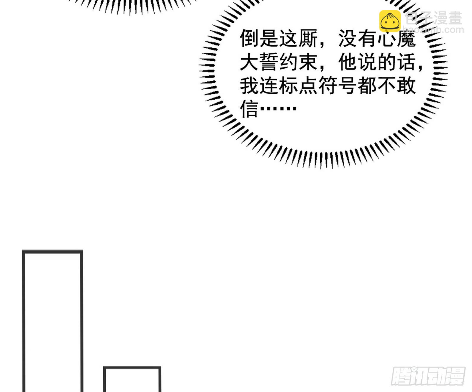 我爲邪帝 - 心魔大誓可不能亂髮(1/3) - 2
