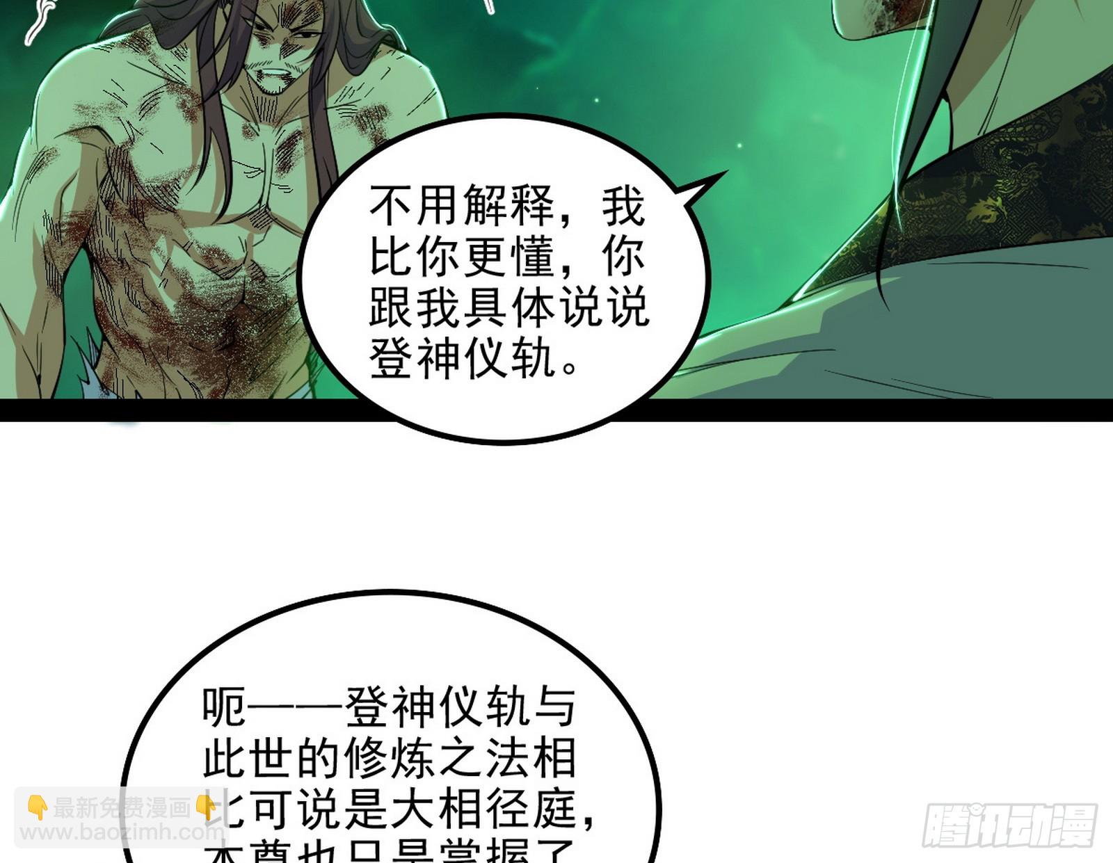 我爲邪帝 - 心魔大誓可不能亂髮(2/3) - 5