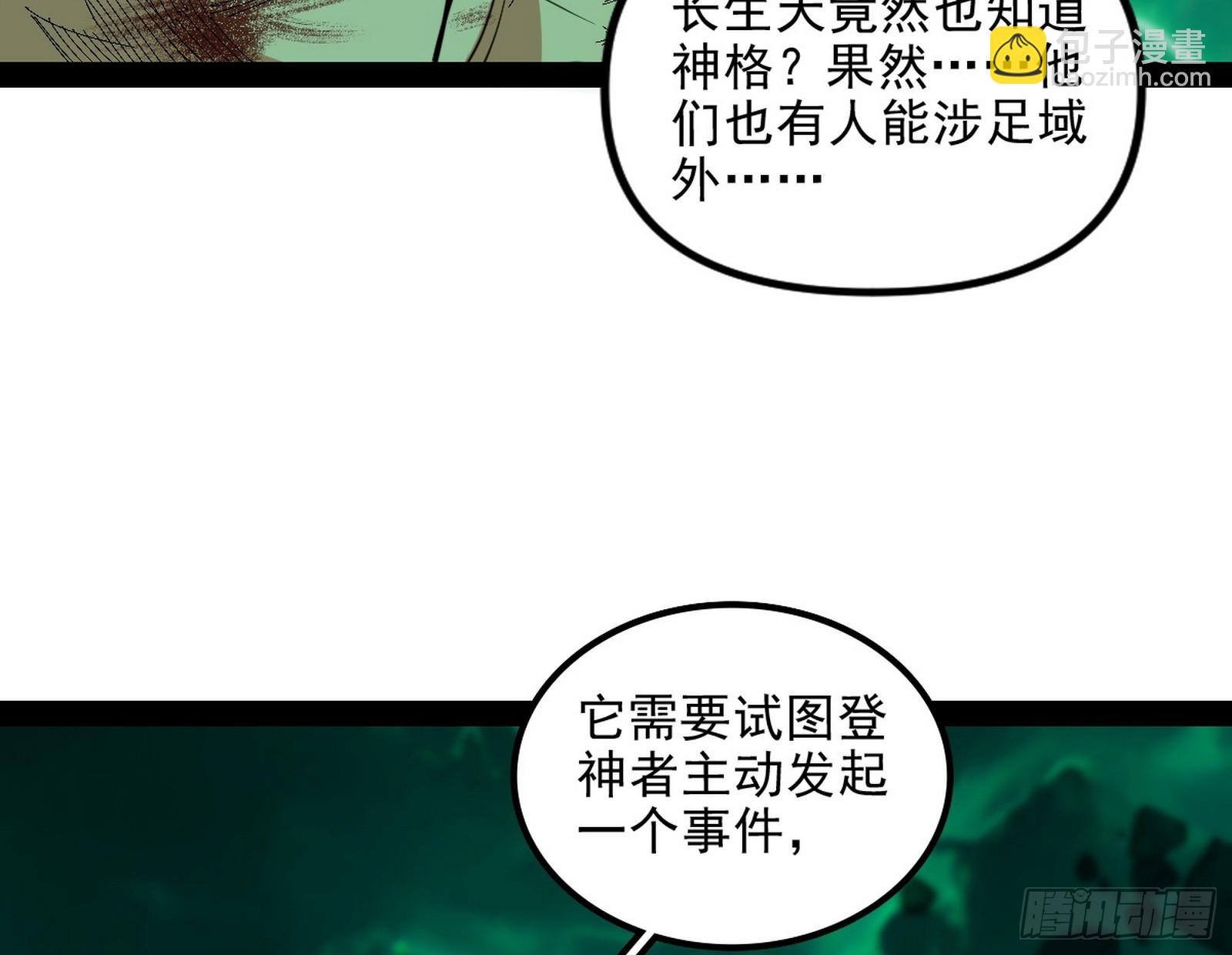 我爲邪帝 - 心魔大誓可不能亂髮(2/3) - 7