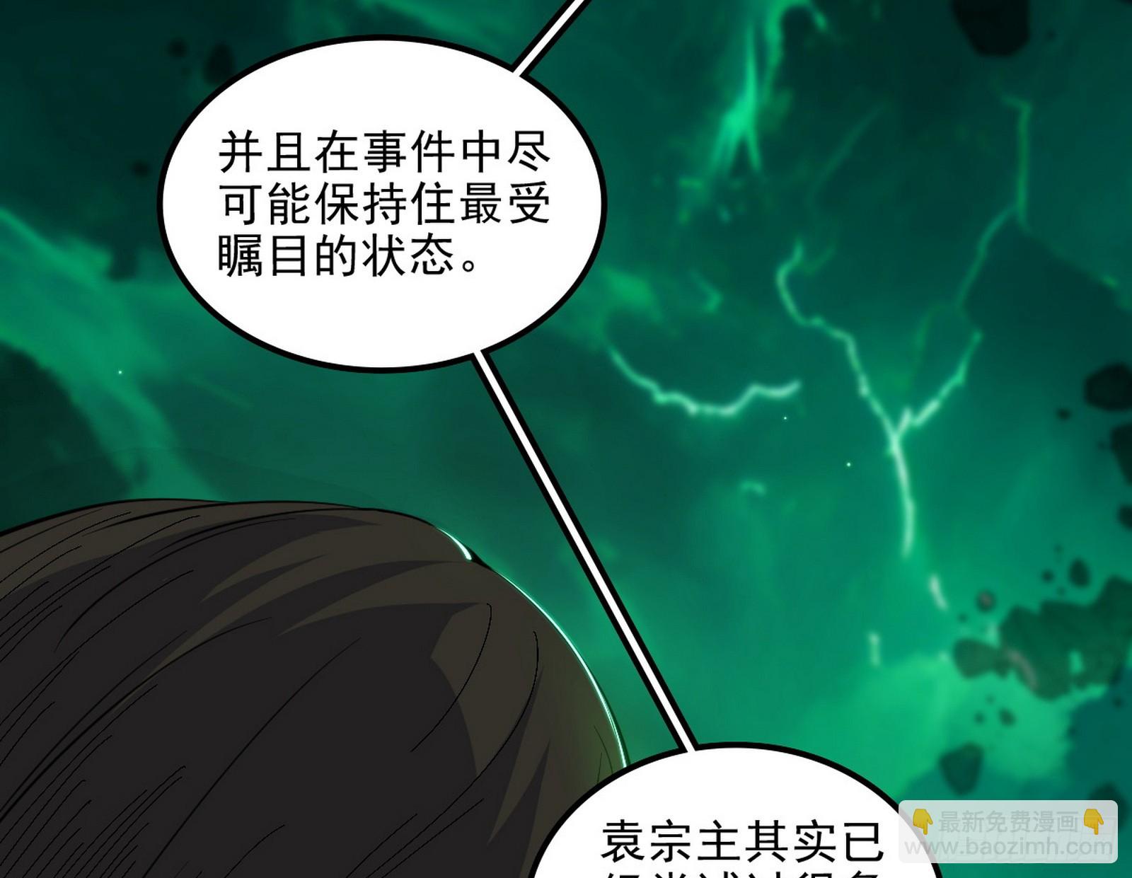 我爲邪帝 - 心魔大誓可不能亂髮(2/3) - 8