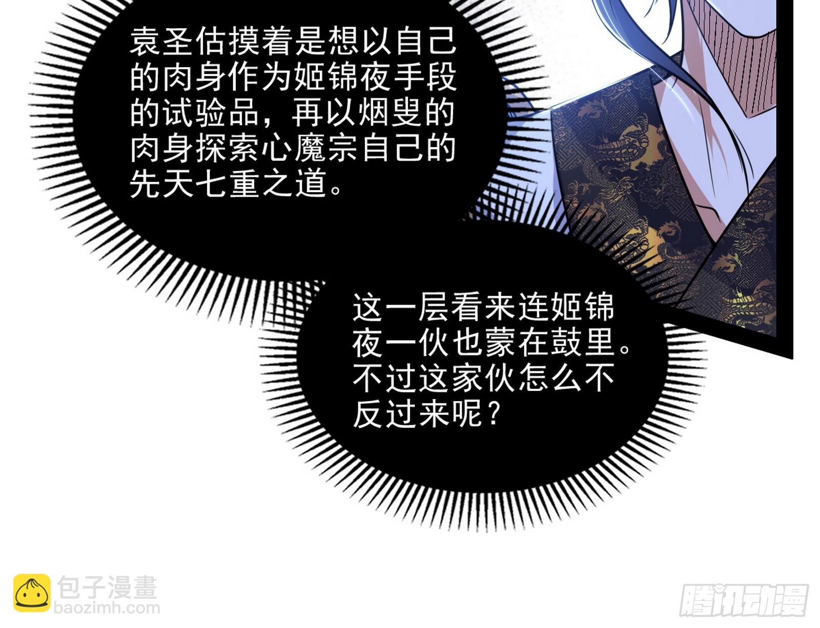 我爲邪帝 - 心魔大誓可不能亂髮(2/3) - 5