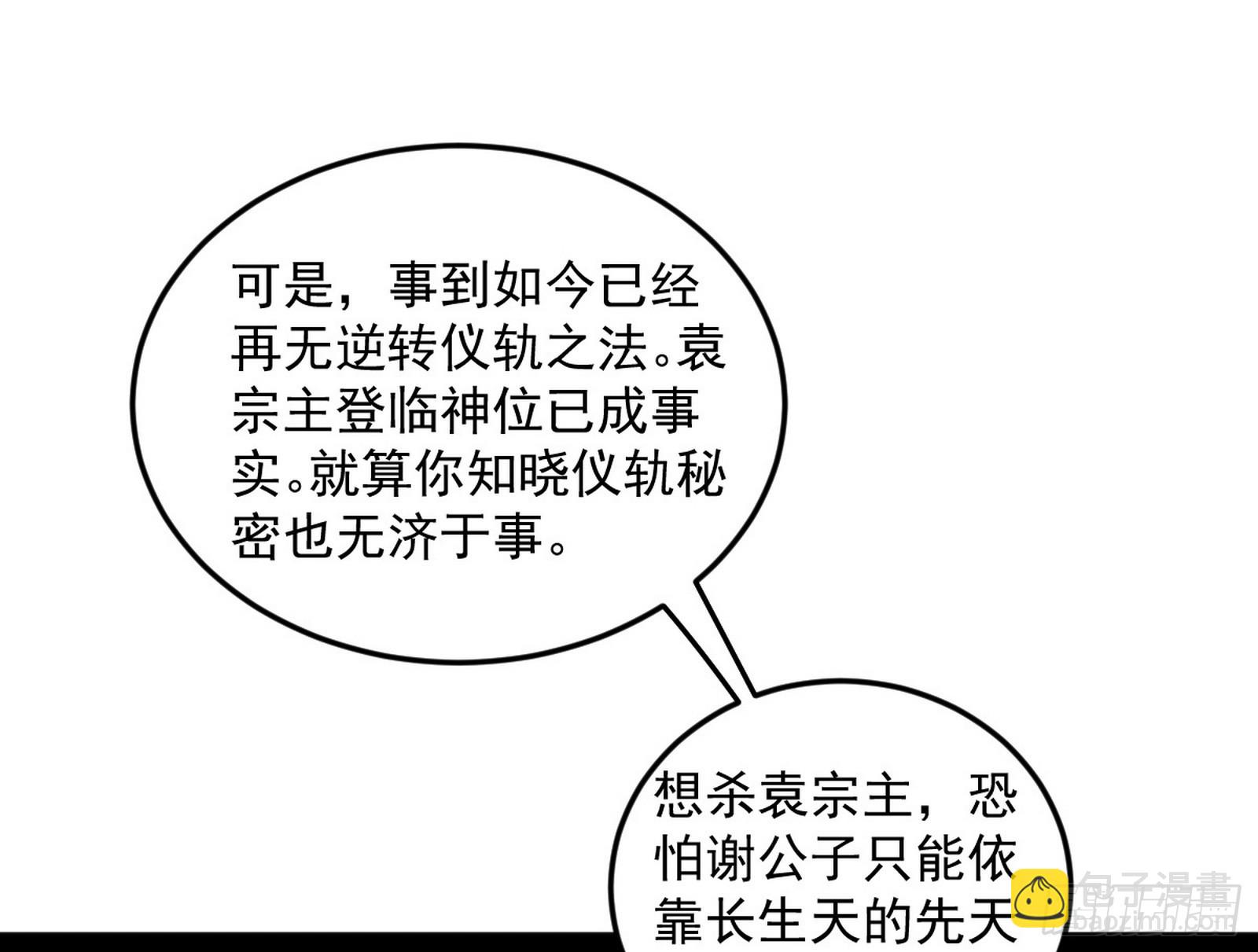 我爲邪帝 - 心魔大誓可不能亂髮(2/3) - 3