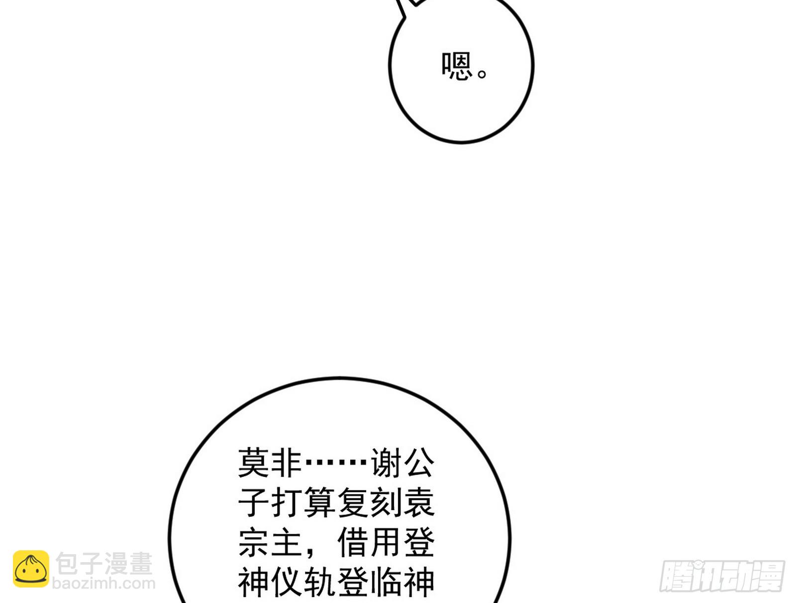 我爲邪帝 - 心魔大誓可不能亂髮(2/3) - 5