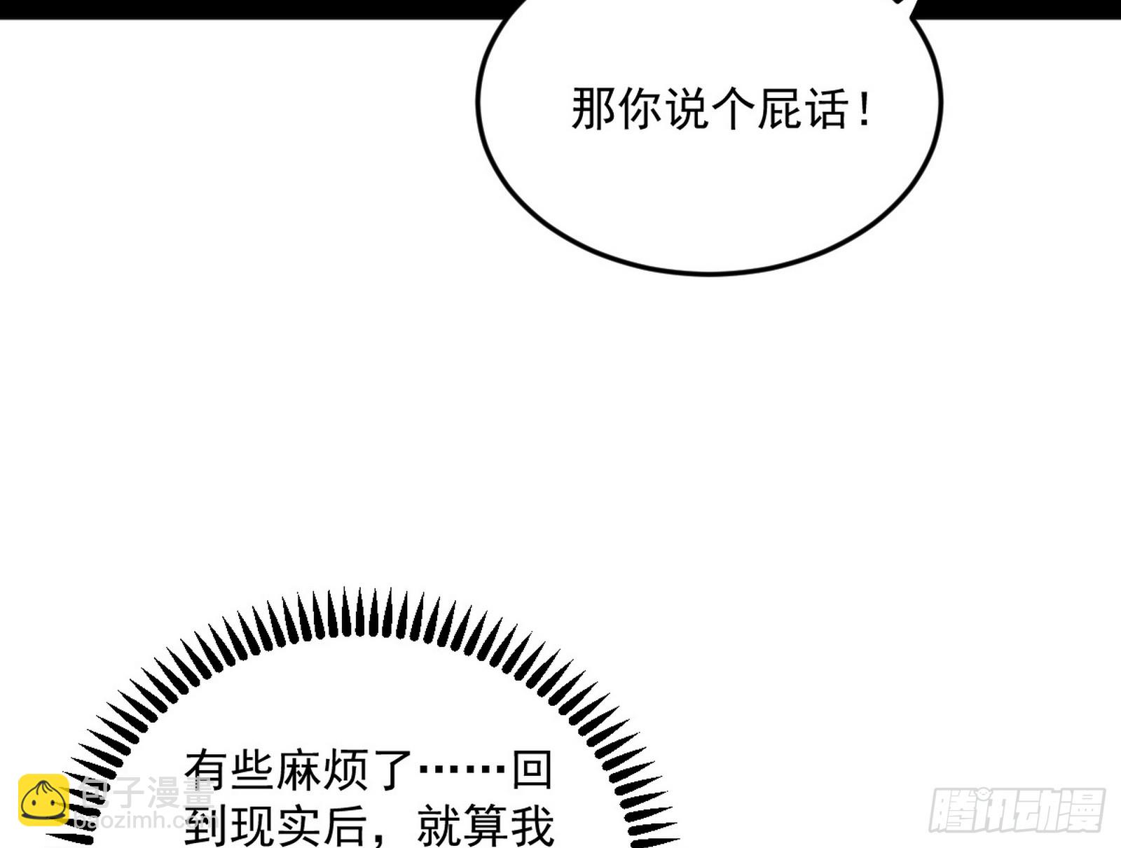 我爲邪帝 - 心魔大誓可不能亂髮(2/3) - 2