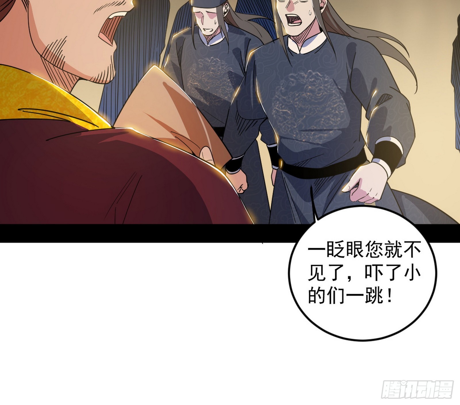 我爲邪帝 - 告到中央！(1/2) - 4