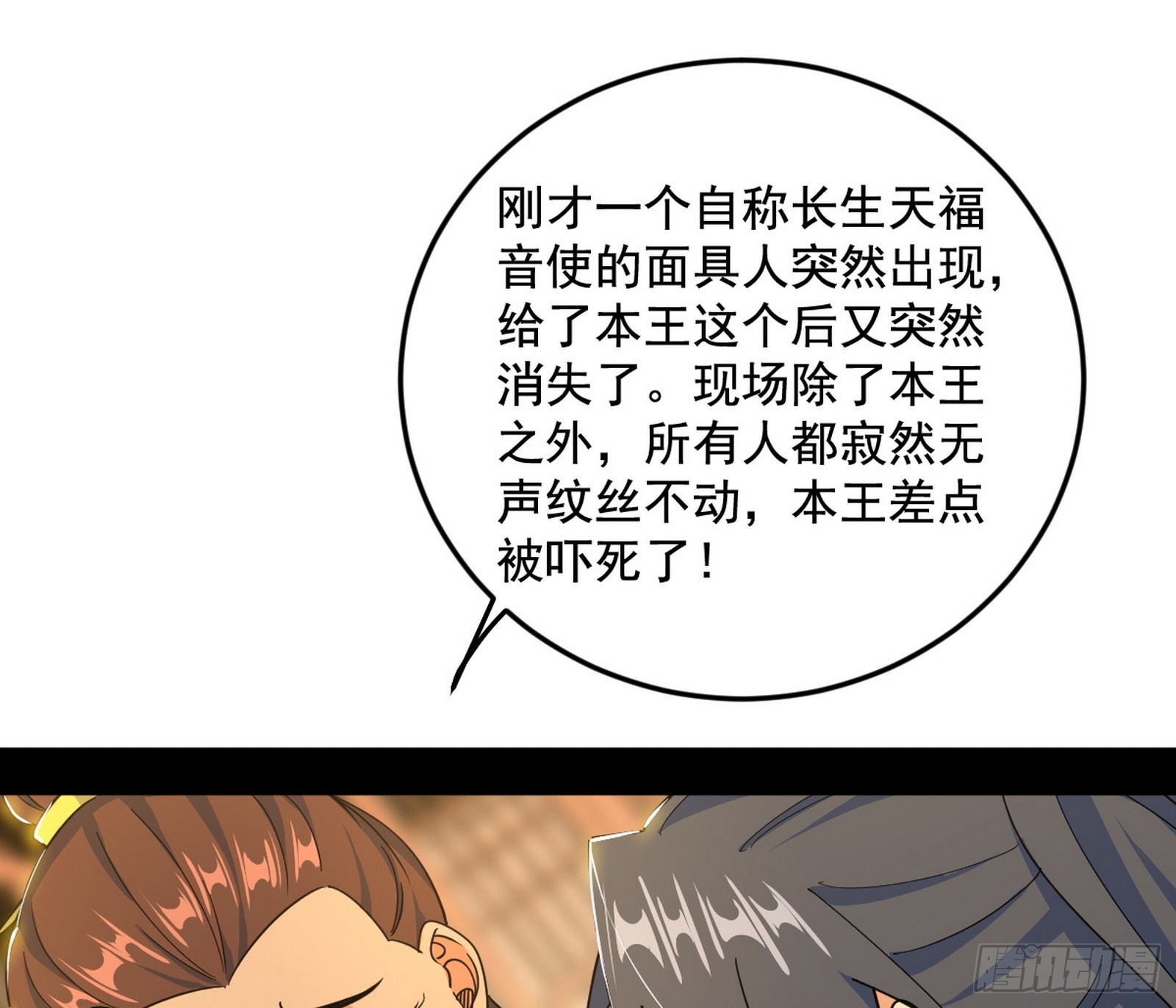 我爲邪帝 - 告到中央！(1/2) - 1