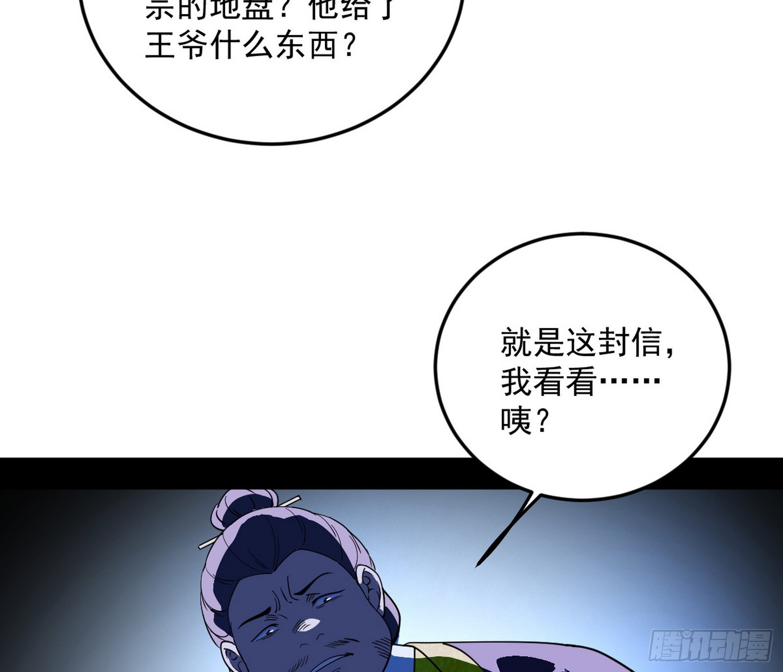 我爲邪帝 - 告到中央！(1/2) - 3