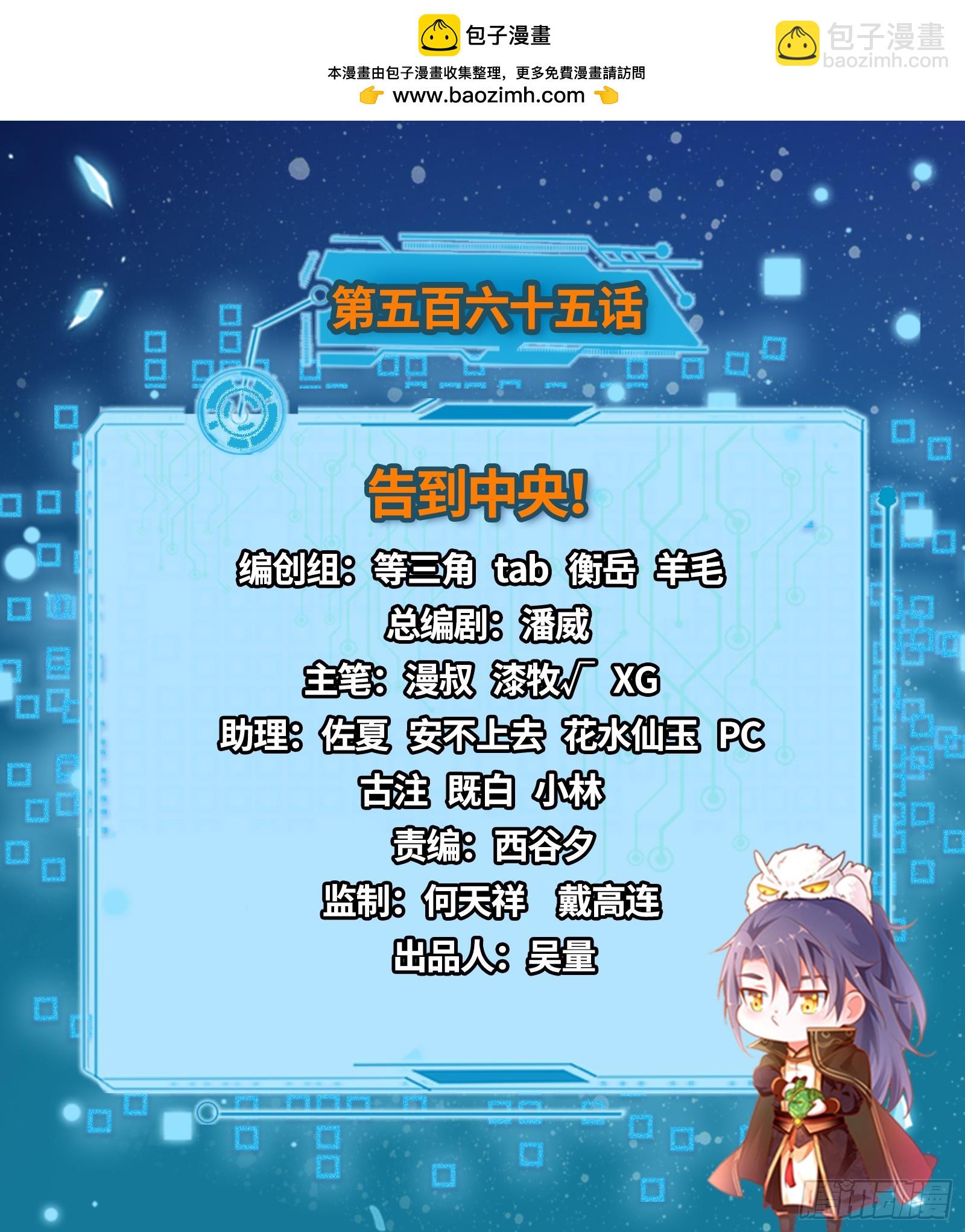 我爲邪帝 - 告到中央！(1/2) - 2