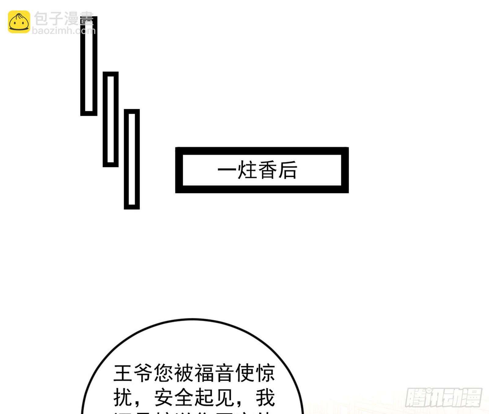 我爲邪帝 - 告到中央！(1/2) - 5