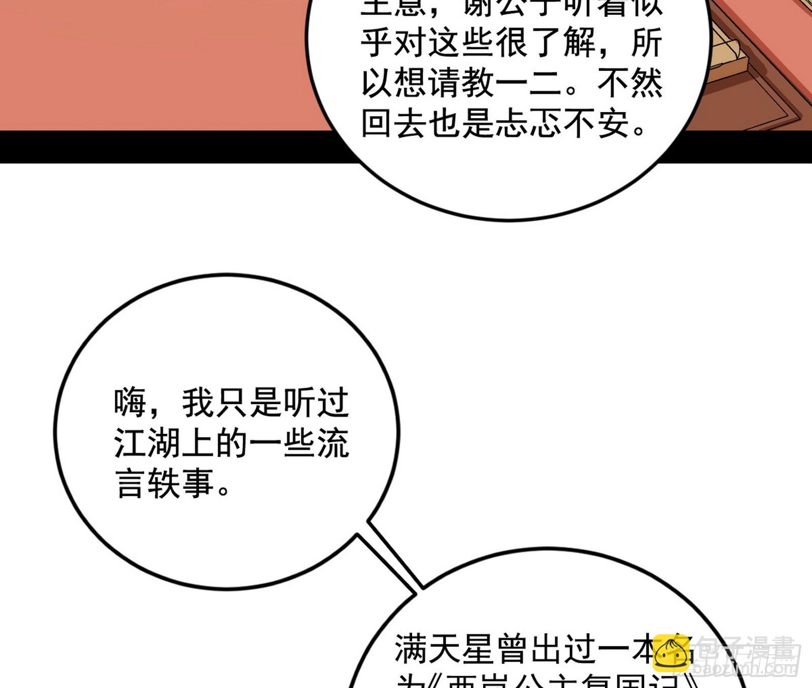 我爲邪帝 - 告到中央！(1/2) - 7