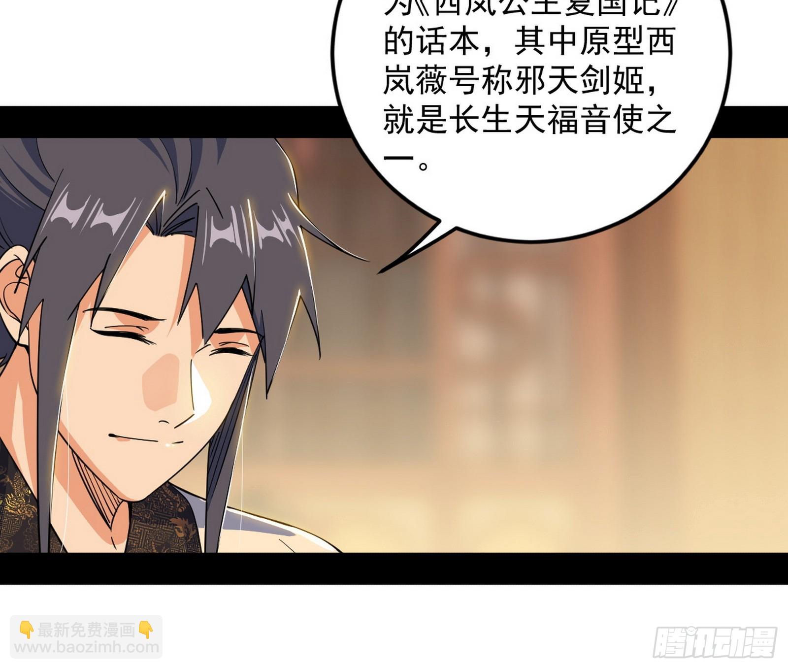 我爲邪帝 - 告到中央！(1/2) - 8