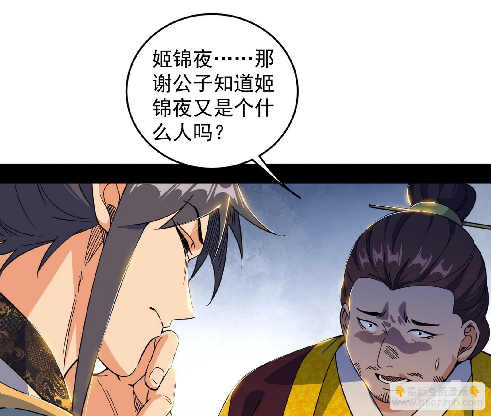 我爲邪帝 - 告到中央！(1/2) - 3