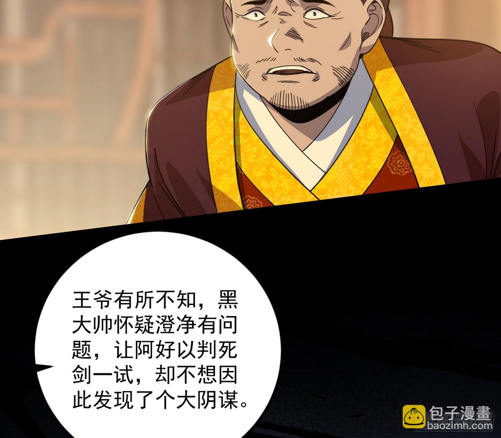 我爲邪帝 - 告到中央！(1/2) - 8