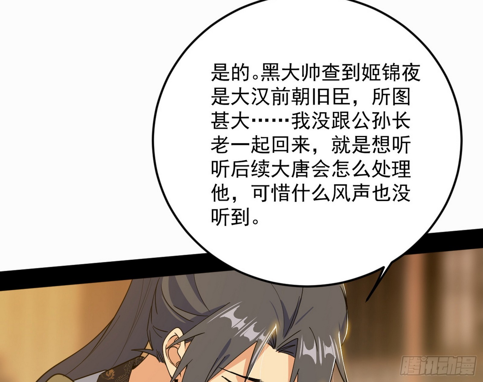 我爲邪帝 - 告到中央！(1/2) - 1