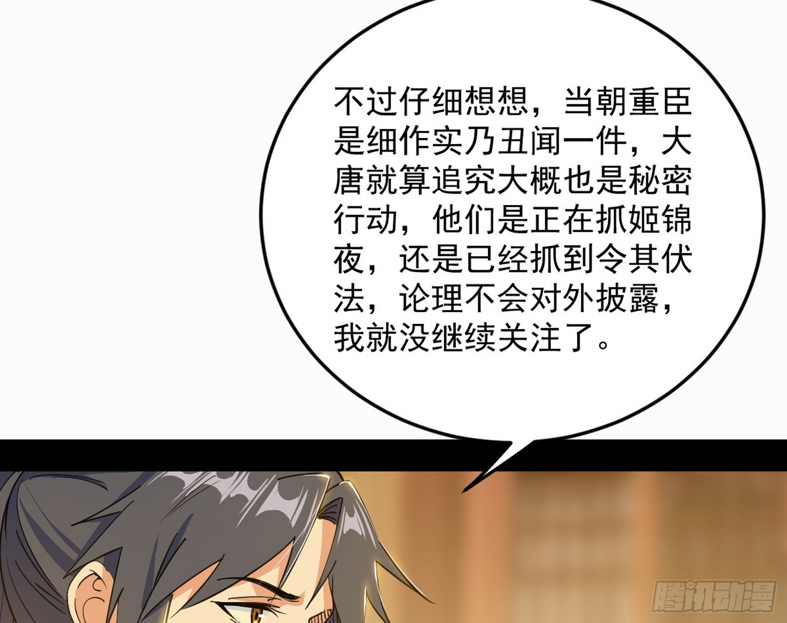 我爲邪帝 - 告到中央！(1/2) - 3