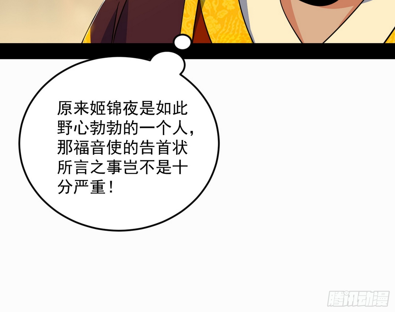 我爲邪帝 - 告到中央！(1/2) - 6