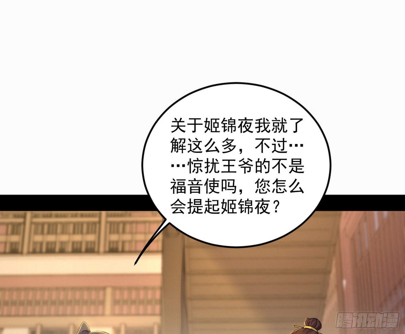 我爲邪帝 - 告到中央！(1/2) - 7