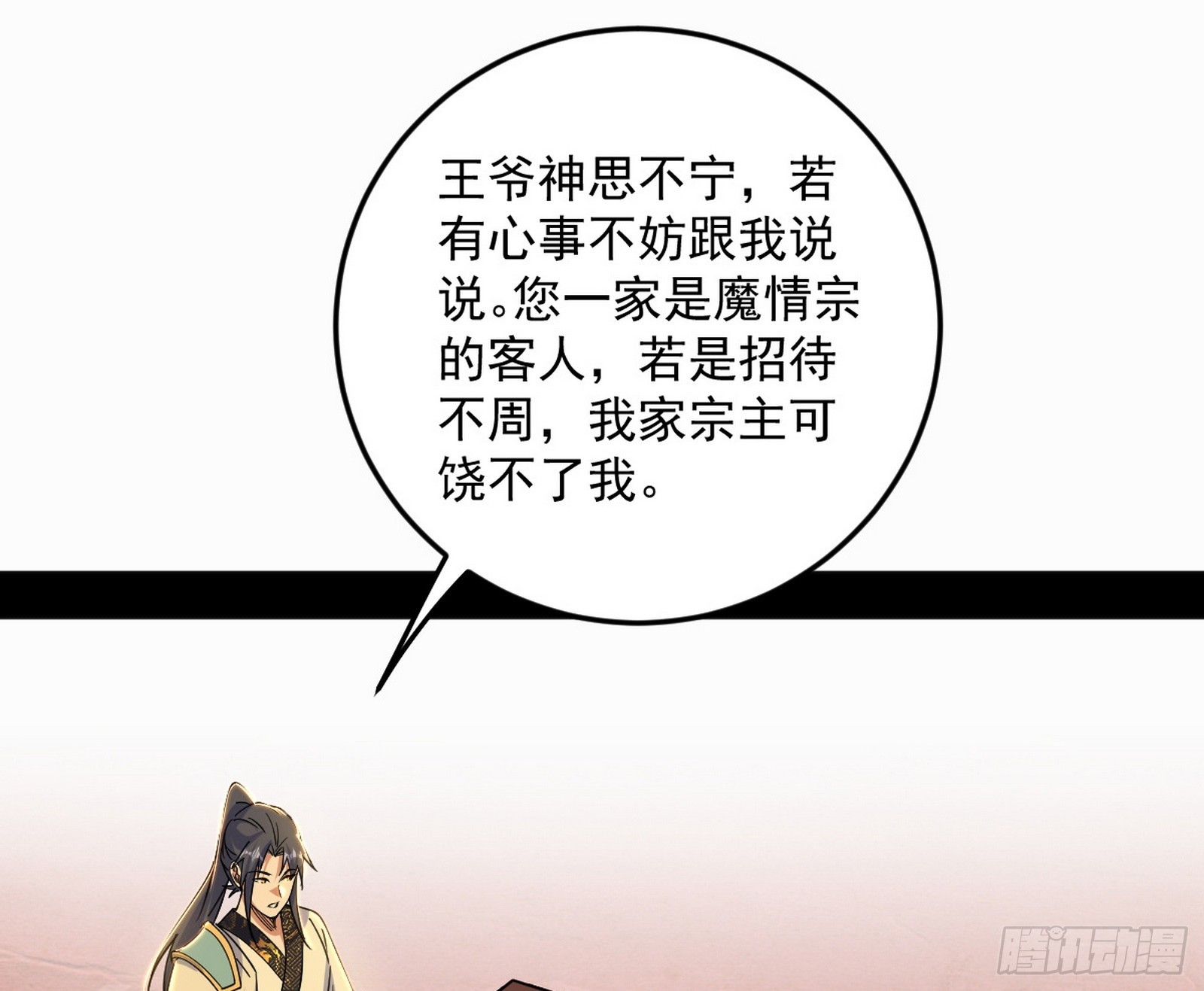 我爲邪帝 - 告到中央！(1/2) - 1