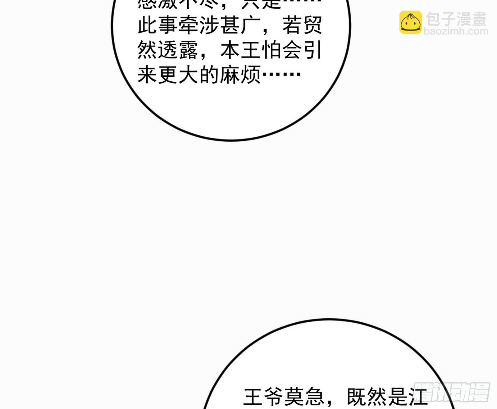 我爲邪帝 - 告到中央！(2/2) - 5