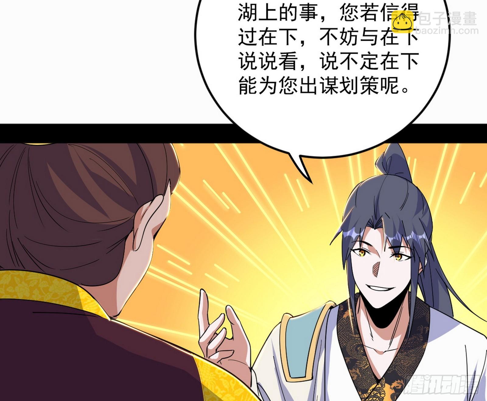 我爲邪帝 - 告到中央！(2/2) - 6